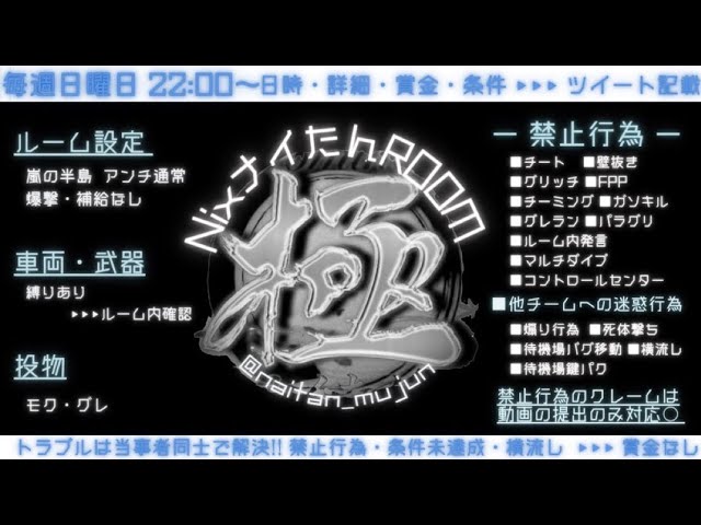 【荒野行動】ナイたんルーム  クインテット賞金ルーム  2024.03.10