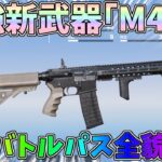 新武器M4A4の性能検証！S35バトルパス全貌公開！早速金枠出るまでガチャ引いてみたｗｗPC版先行アプデ【荒野行動】#1193 Knives Out